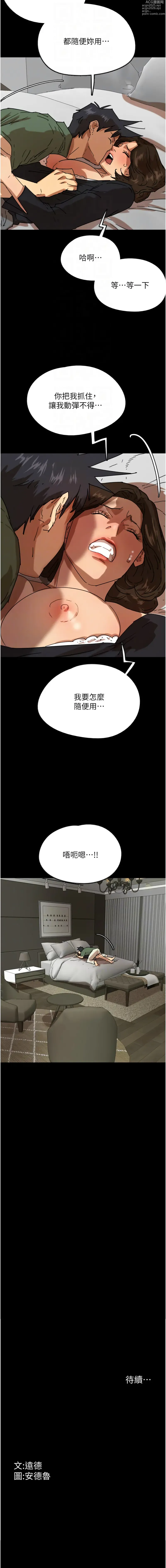 Page 886 of manga 養父的女兒們 1-64