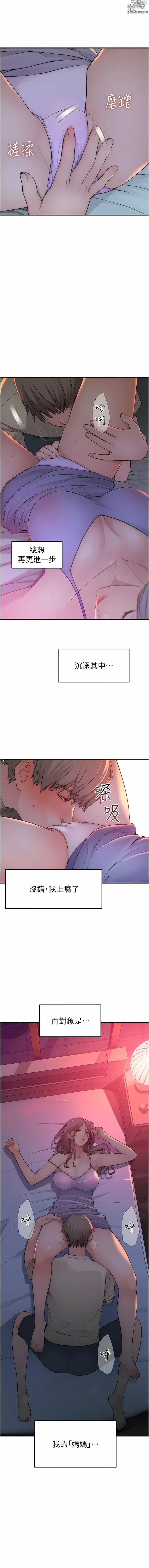 Page 12 of manga 繼母的香味 1-80