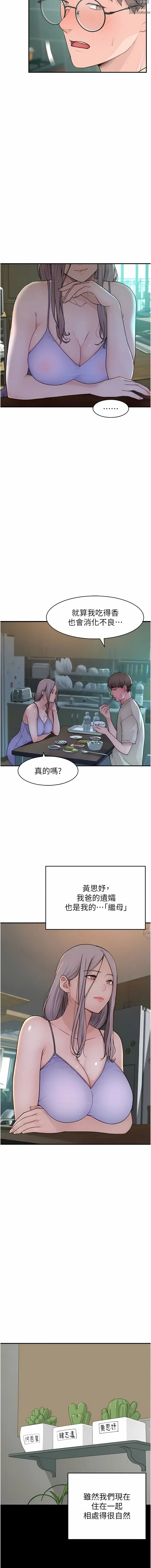 Page 16 of manga 繼母的香味 1-80