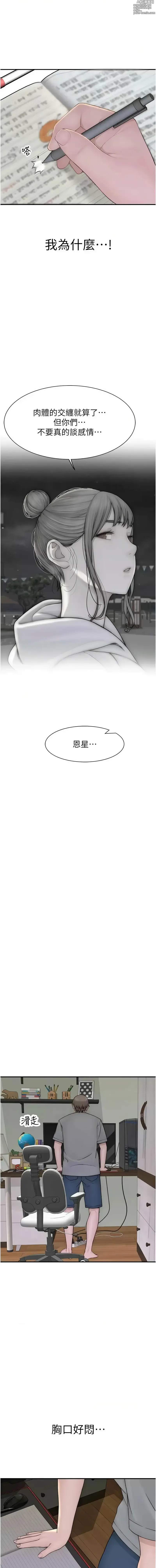 Page 1575 of manga 繼母的香味 1-80