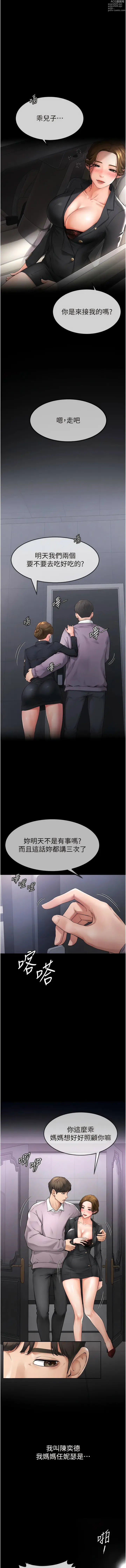 Page 11 of manga 繼母與繼姐 1-55