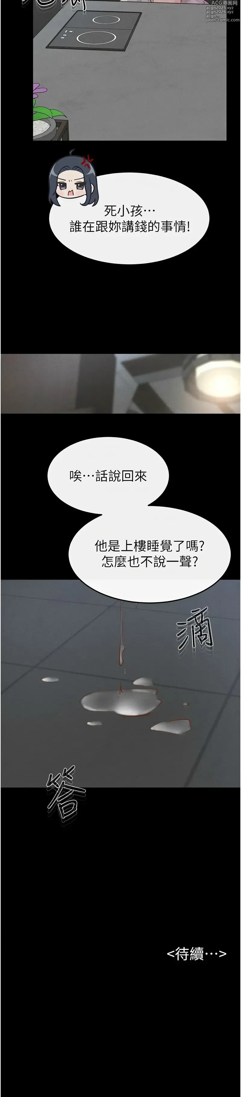 Page 603 of manga 繼母與繼姐 1-55
