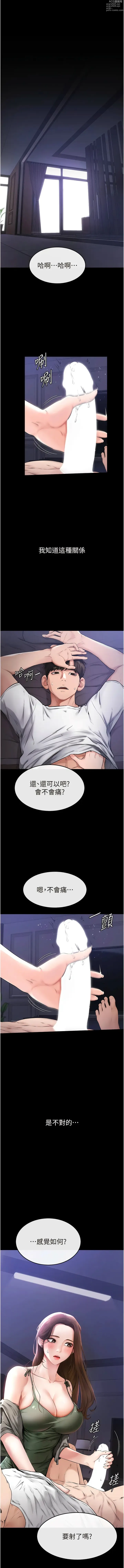 Page 8 of manga 繼母與繼姐 1-55