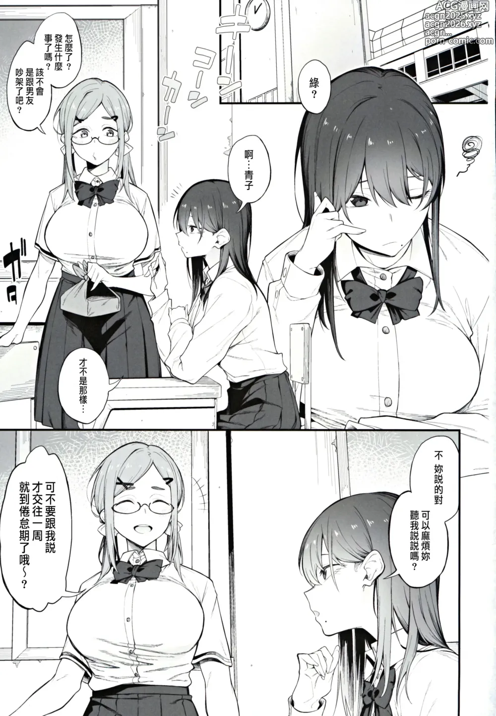 Page 2 of doujinshi Ero to Tsukkomi ~Saiin Chinpo Hen~