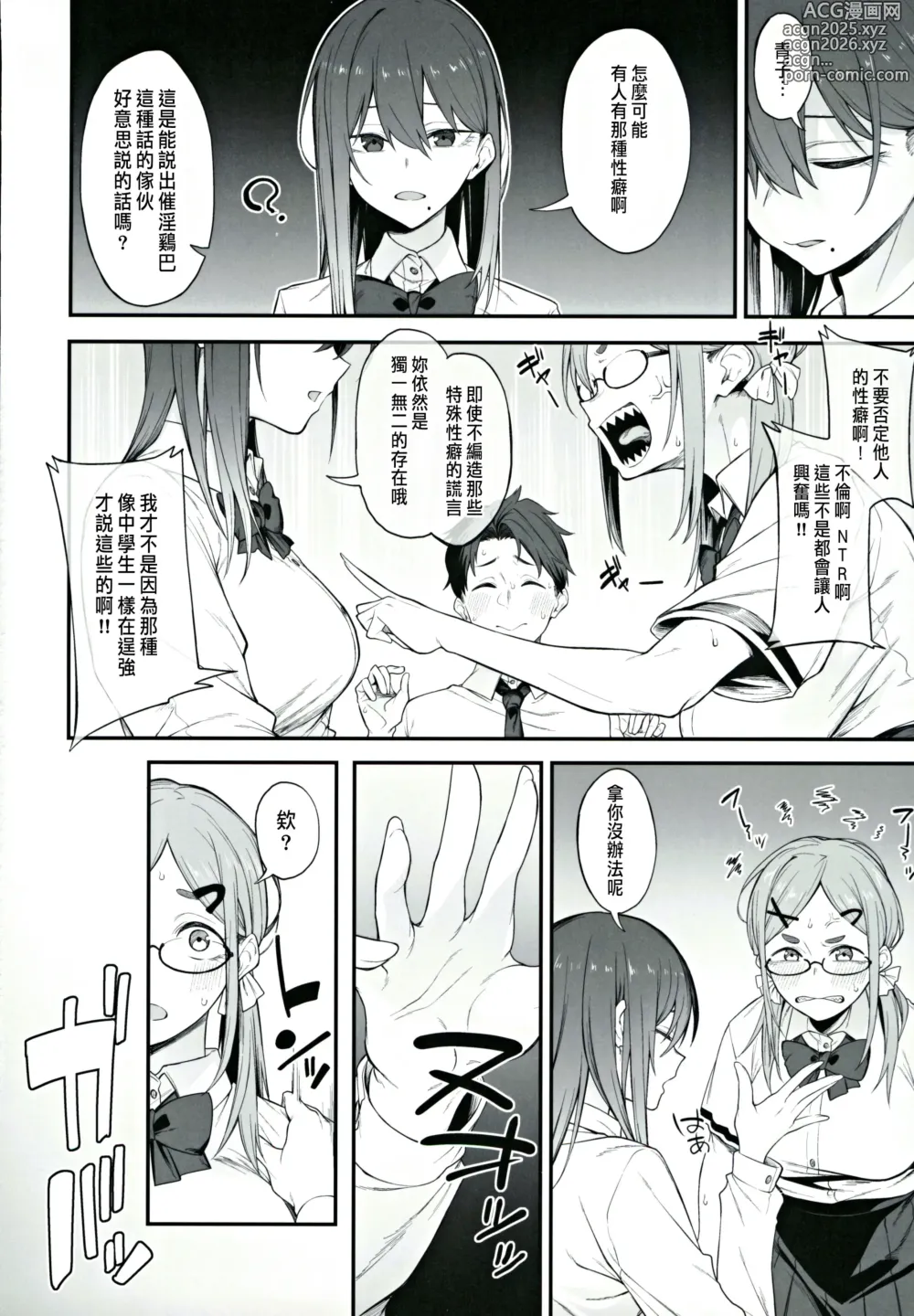 Page 11 of doujinshi Ero to Tsukkomi ~Saiin Chinpo Hen~