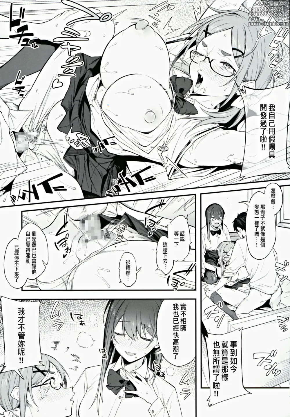 Page 14 of doujinshi Ero to Tsukkomi ~Saiin Chinpo Hen~