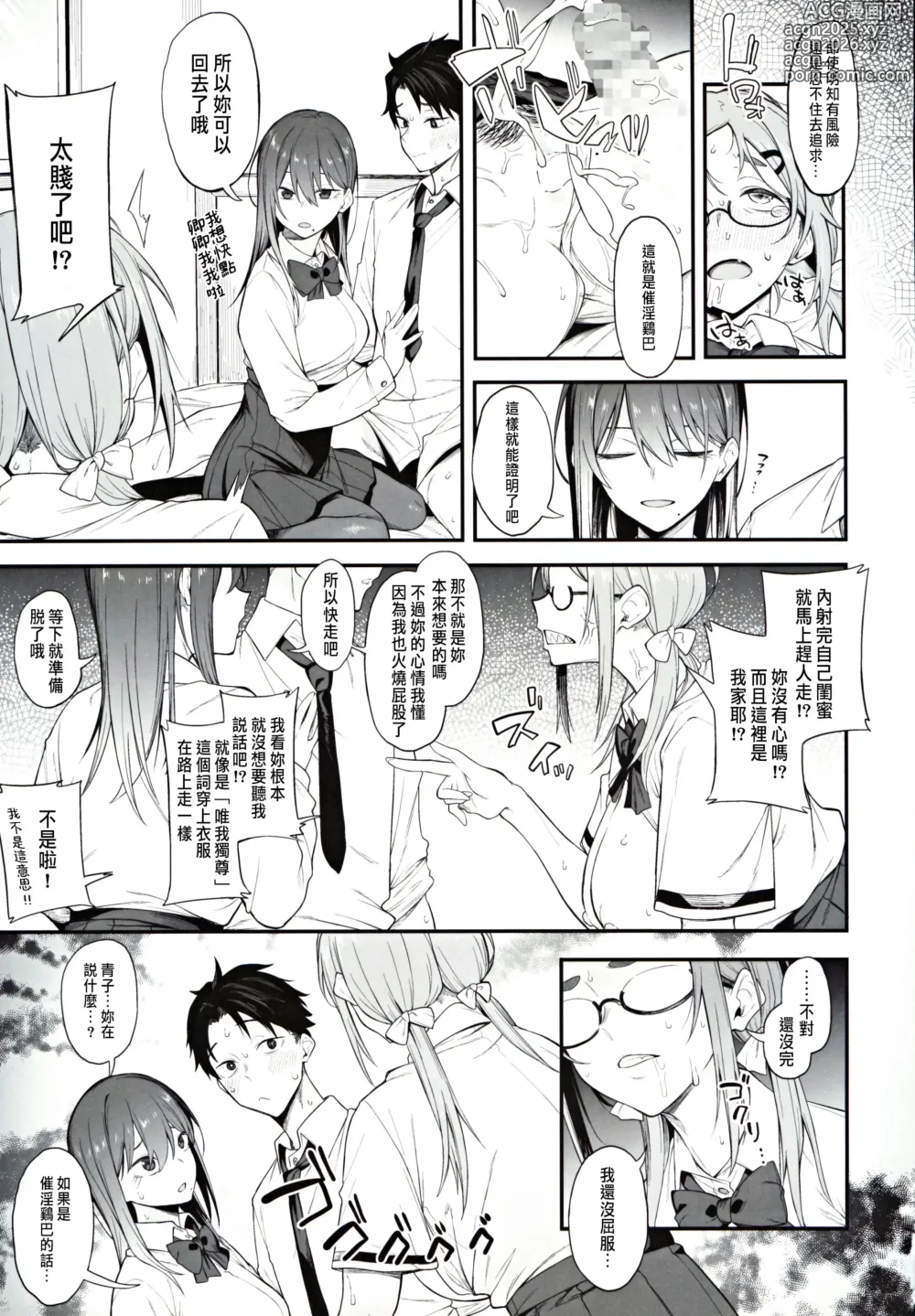 Page 16 of doujinshi Ero to Tsukkomi ~Saiin Chinpo Hen~