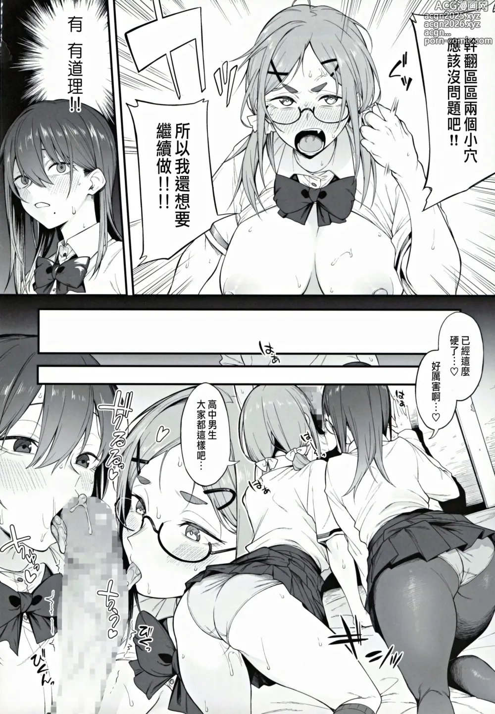 Page 17 of doujinshi Ero to Tsukkomi ~Saiin Chinpo Hen~