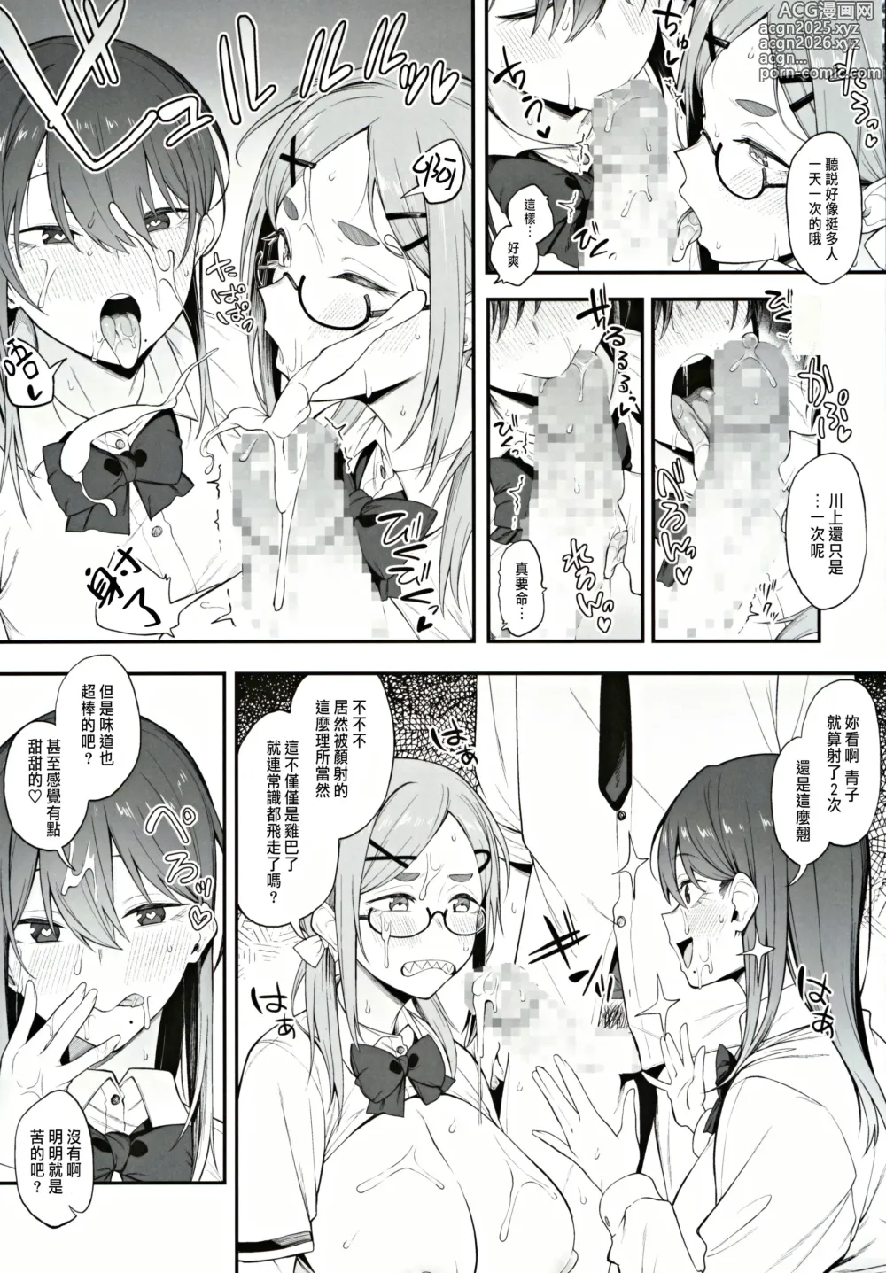 Page 18 of doujinshi Ero to Tsukkomi ~Saiin Chinpo Hen~