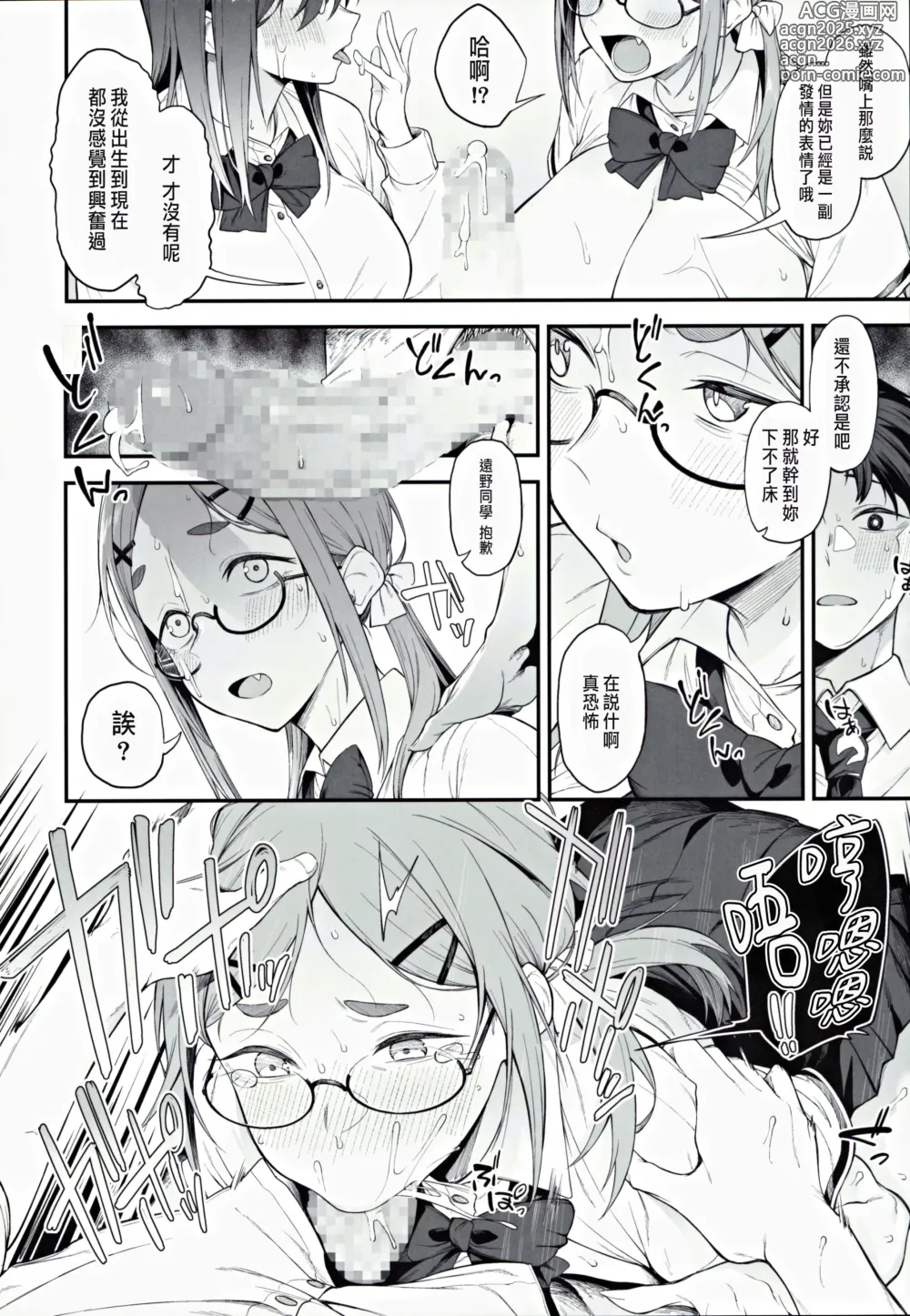 Page 19 of doujinshi Ero to Tsukkomi ~Saiin Chinpo Hen~