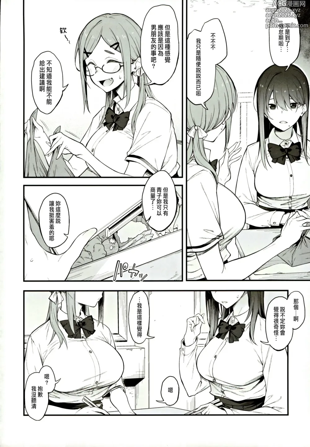 Page 3 of doujinshi Ero to Tsukkomi ~Saiin Chinpo Hen~