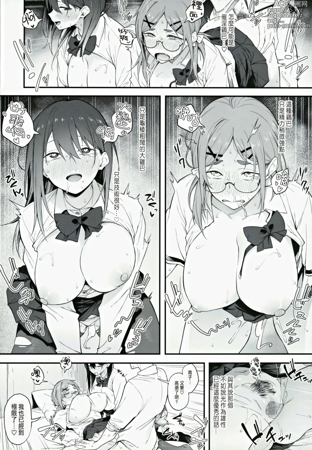 Page 25 of doujinshi Ero to Tsukkomi ~Saiin Chinpo Hen~