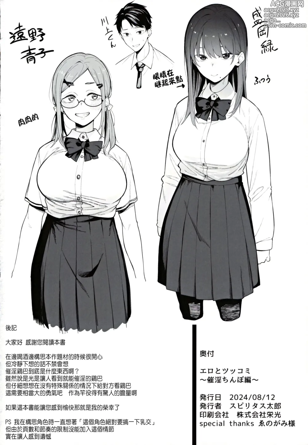Page 29 of doujinshi Ero to Tsukkomi ~Saiin Chinpo Hen~