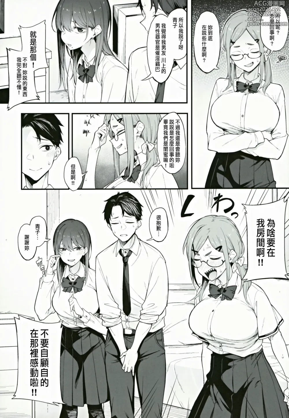 Page 5 of doujinshi Ero to Tsukkomi ~Saiin Chinpo Hen~