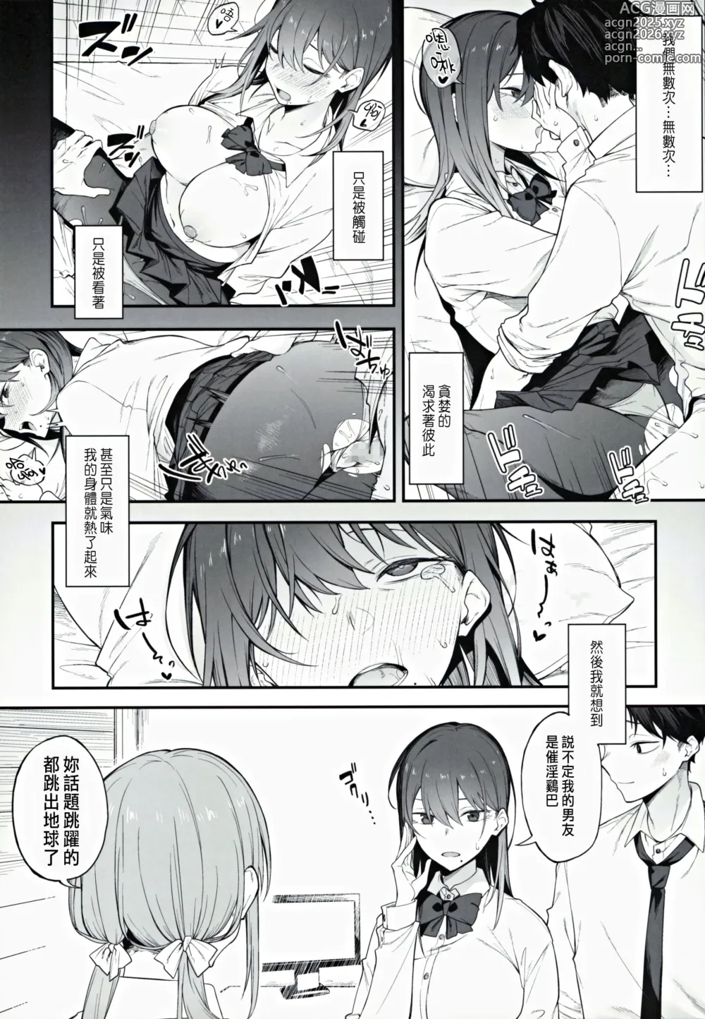 Page 7 of doujinshi Ero to Tsukkomi ~Saiin Chinpo Hen~