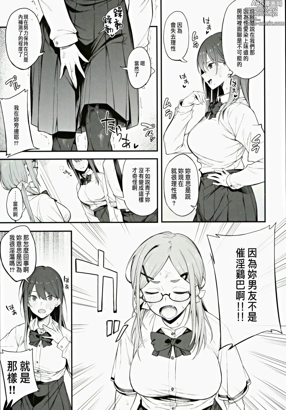 Page 8 of doujinshi Ero to Tsukkomi ~Saiin Chinpo Hen~