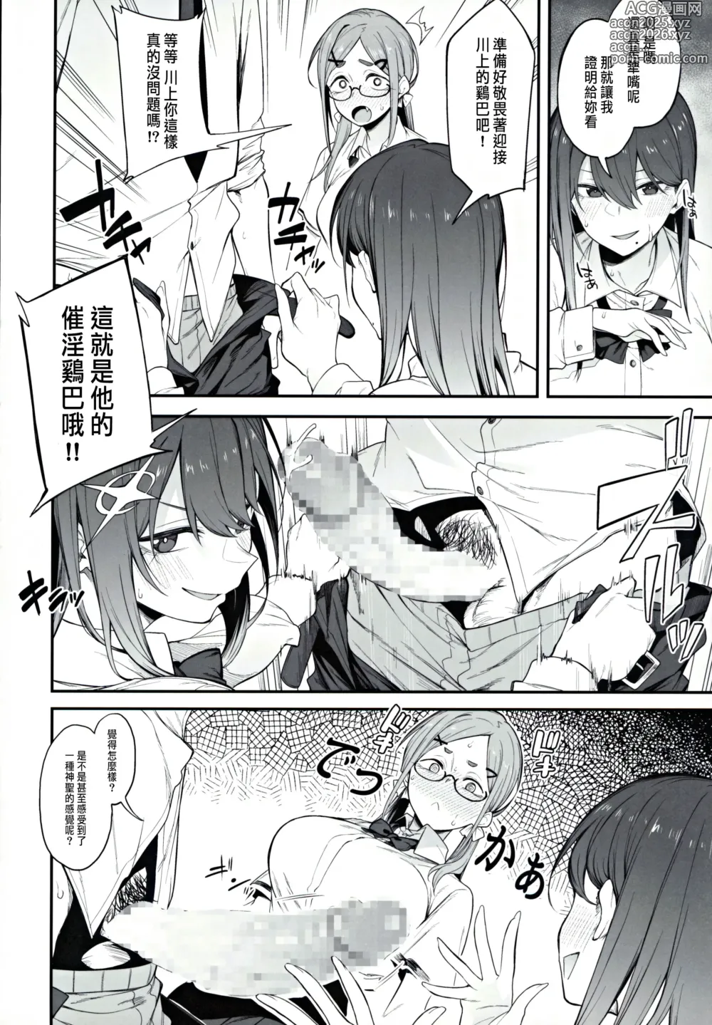 Page 9 of doujinshi Ero to Tsukkomi ~Saiin Chinpo Hen~