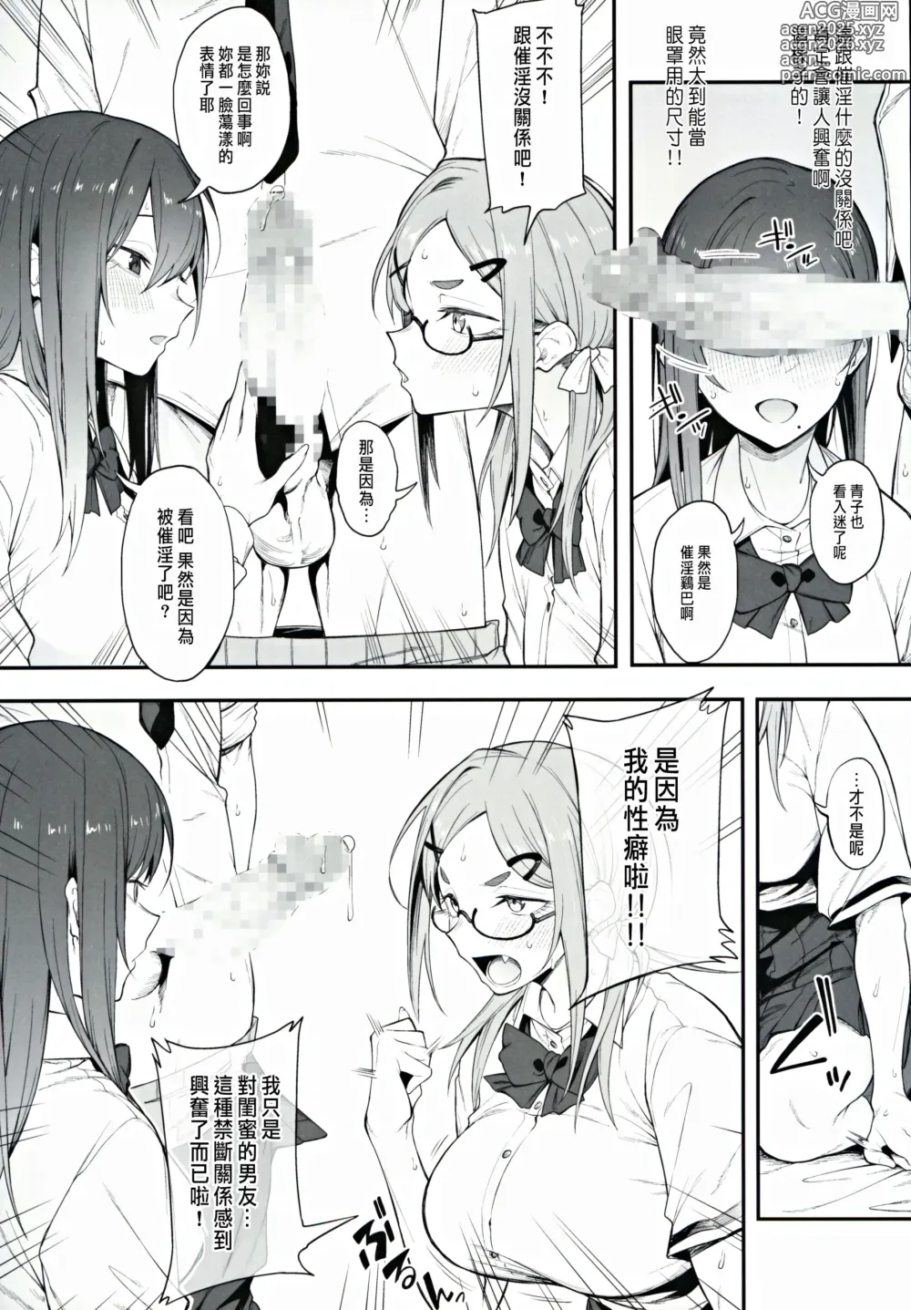 Page 10 of doujinshi Ero to Tsukkomi ~Saiin Chinpo Hen~