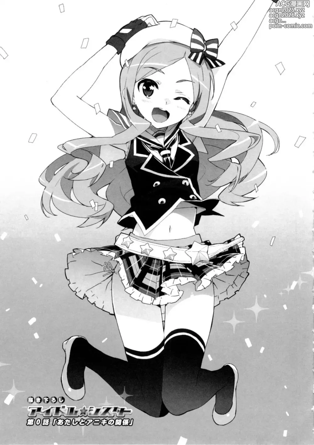 Page 3 of manga Idol Sister Ch. 0