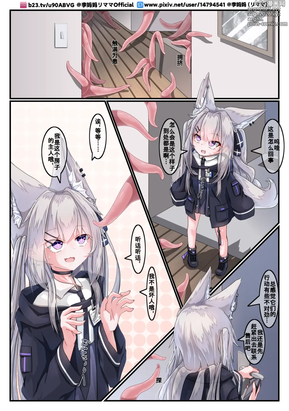 Page 2 of doujinshi The love between the security fox girl and the tentacles