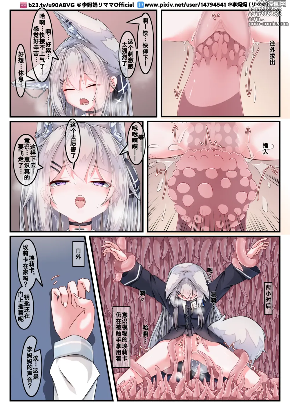 Page 14 of doujinshi The love between the security fox girl and the tentacles