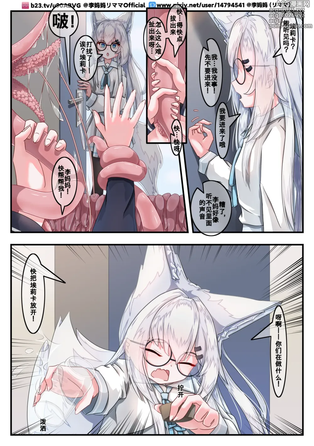 Page 15 of doujinshi The love between the security fox girl and the tentacles