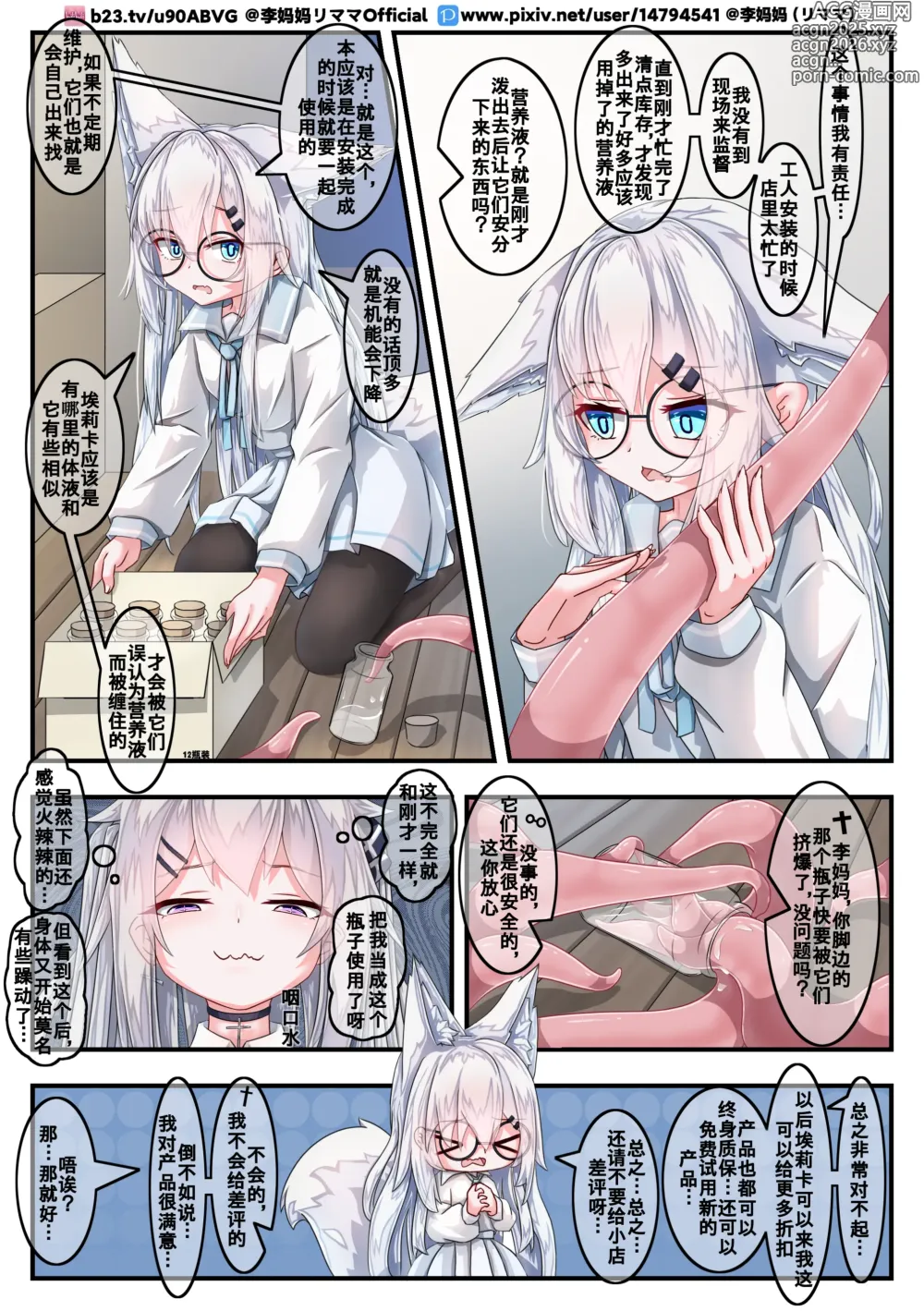 Page 17 of doujinshi The love between the security fox girl and the tentacles