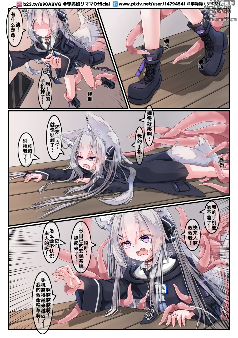 Page 3 of doujinshi The love between the security fox girl and the tentacles
