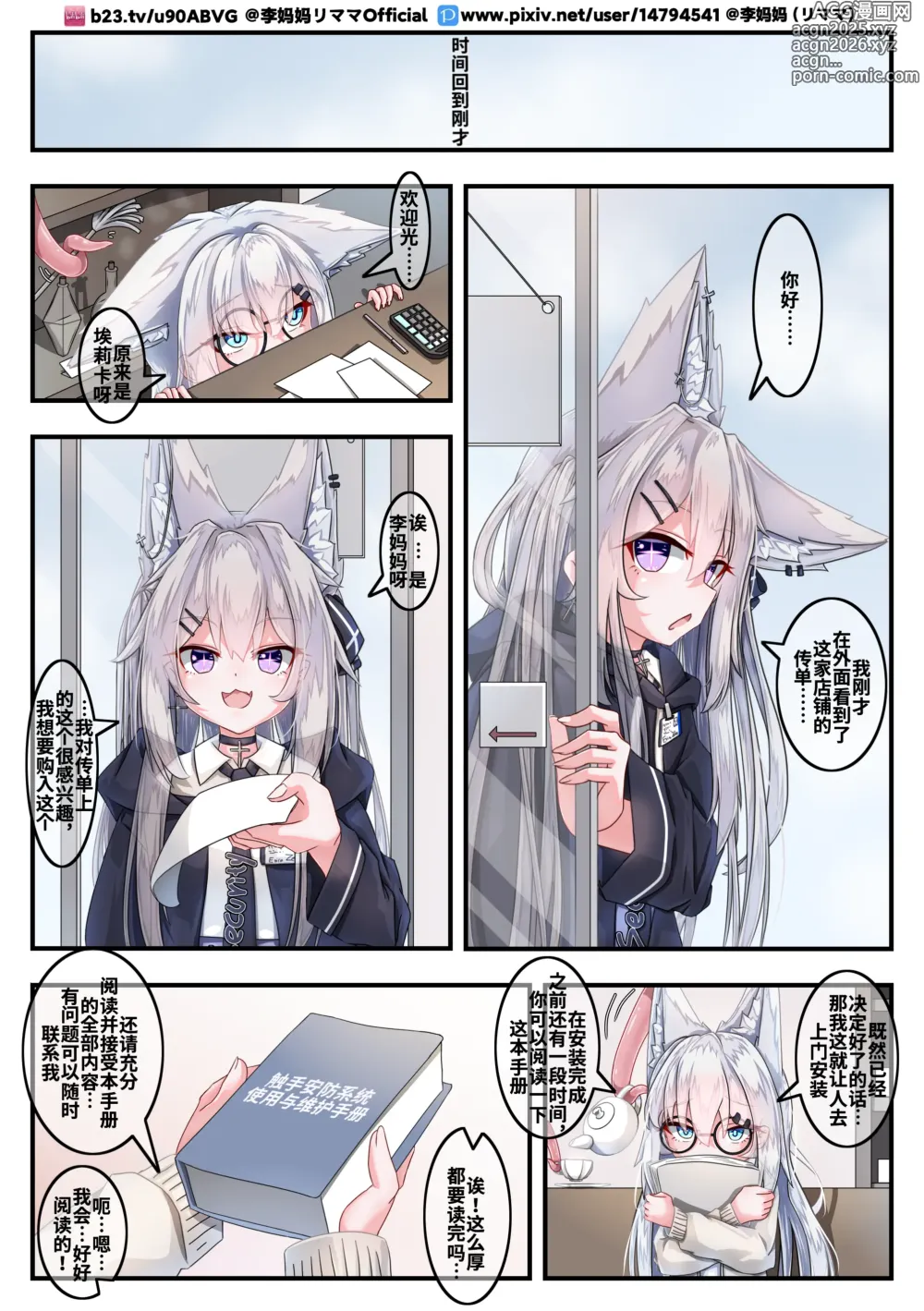 Page 4 of doujinshi The love between the security fox girl and the tentacles