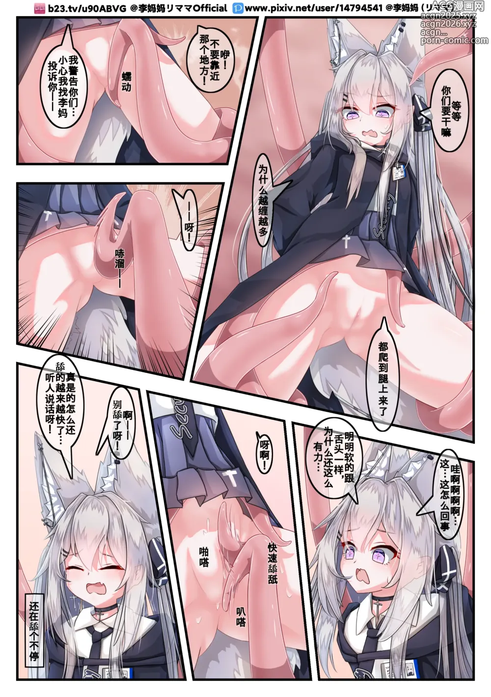 Page 6 of doujinshi The love between the security fox girl and the tentacles