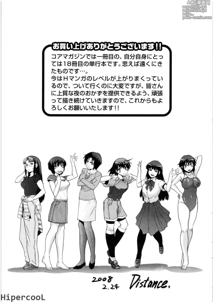 Page 195 of manga B-Chiku