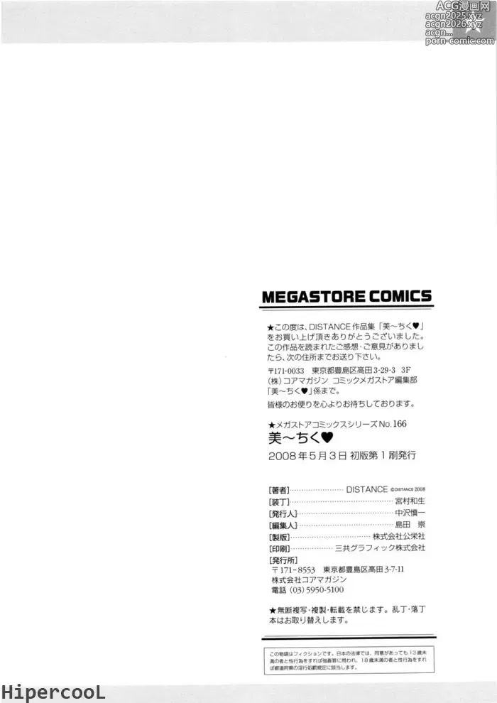 Page 196 of manga B-Chiku