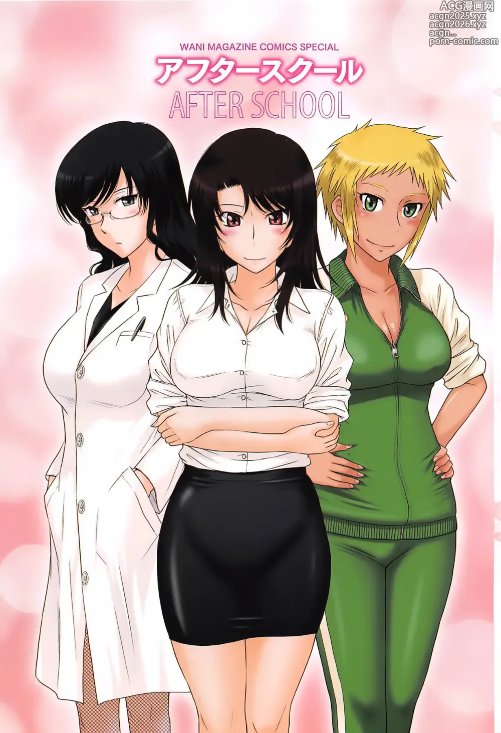 Page 5 of manga After School