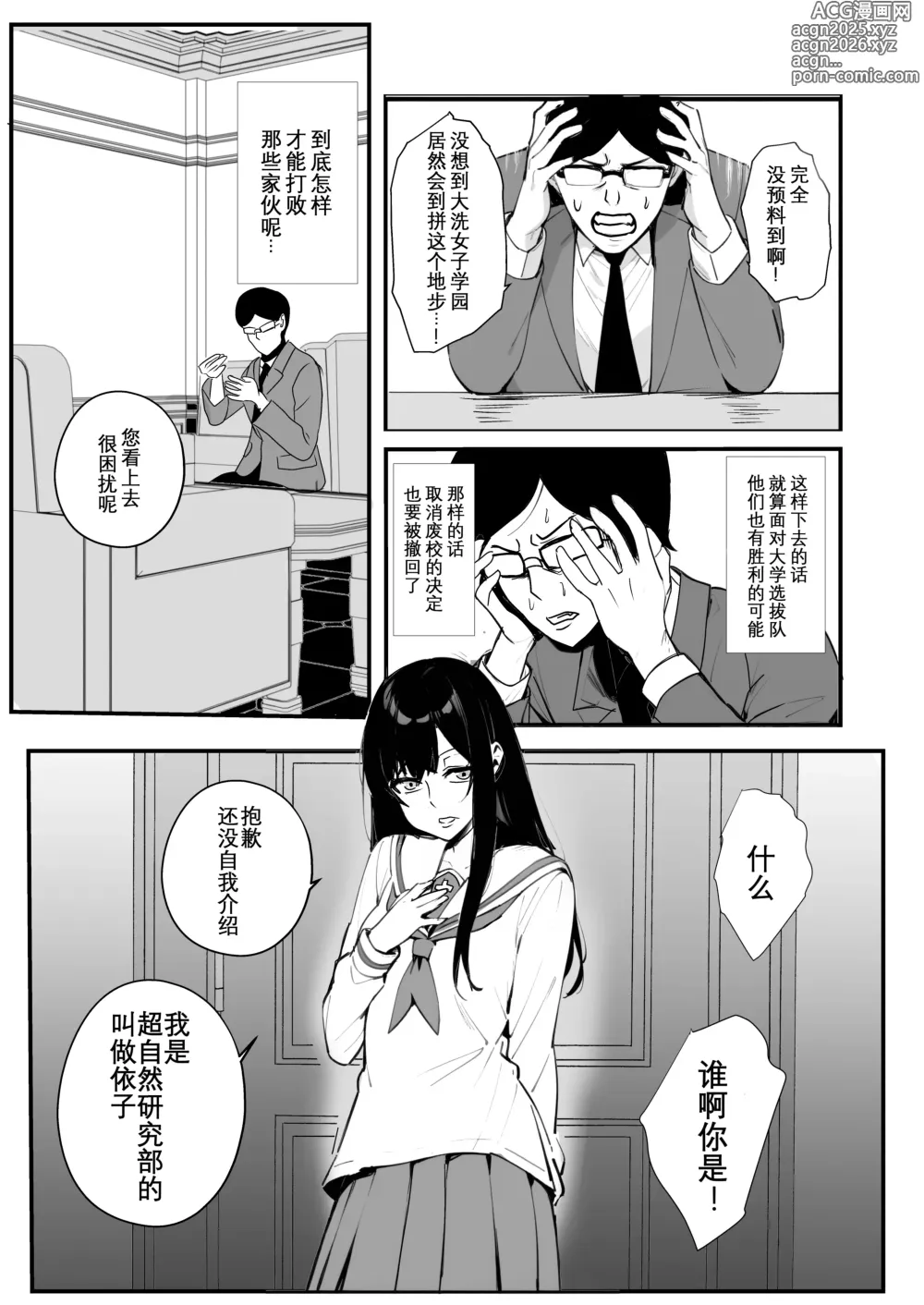 Page 2 of doujinshi Nottori-sen Desu!