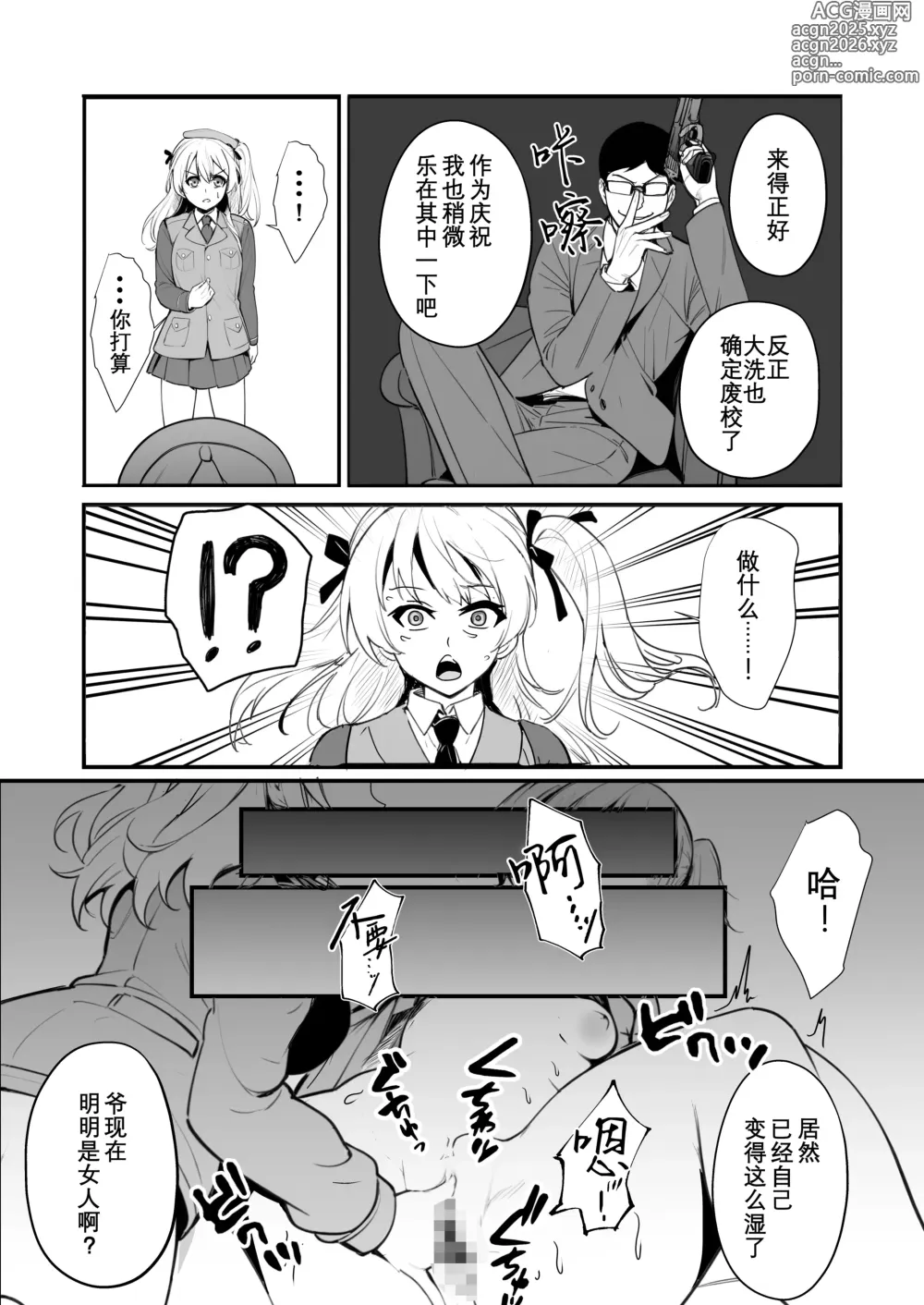 Page 12 of doujinshi Nottori-sen Desu!