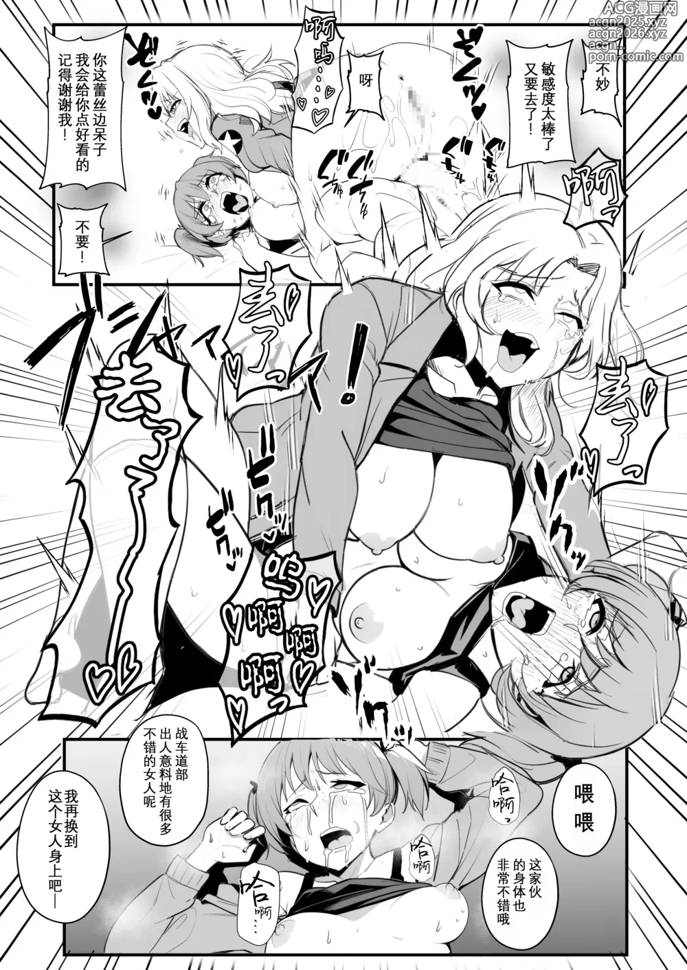 Page 14 of doujinshi Nottori-sen Desu!