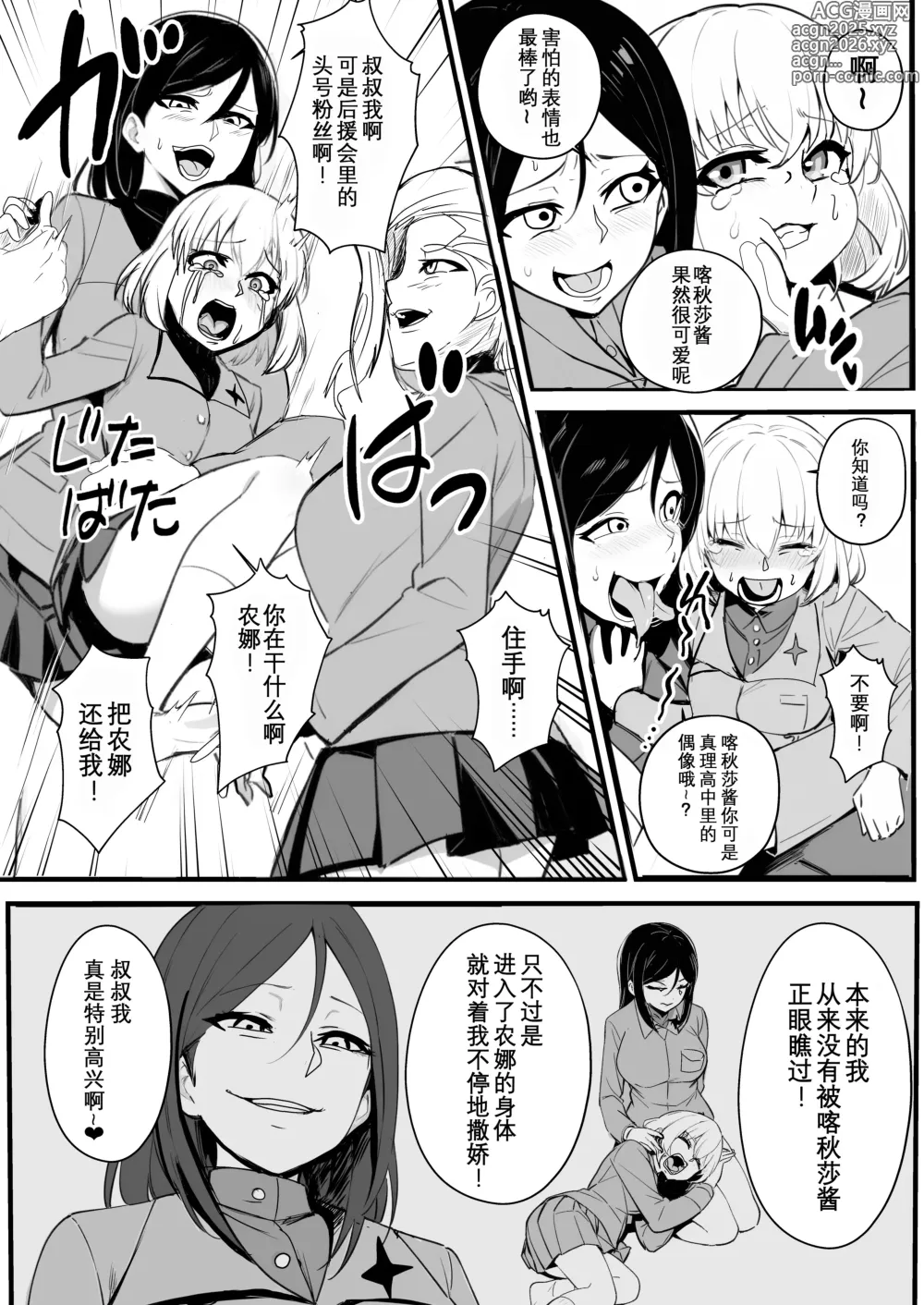 Page 15 of doujinshi Nottori-sen Desu!