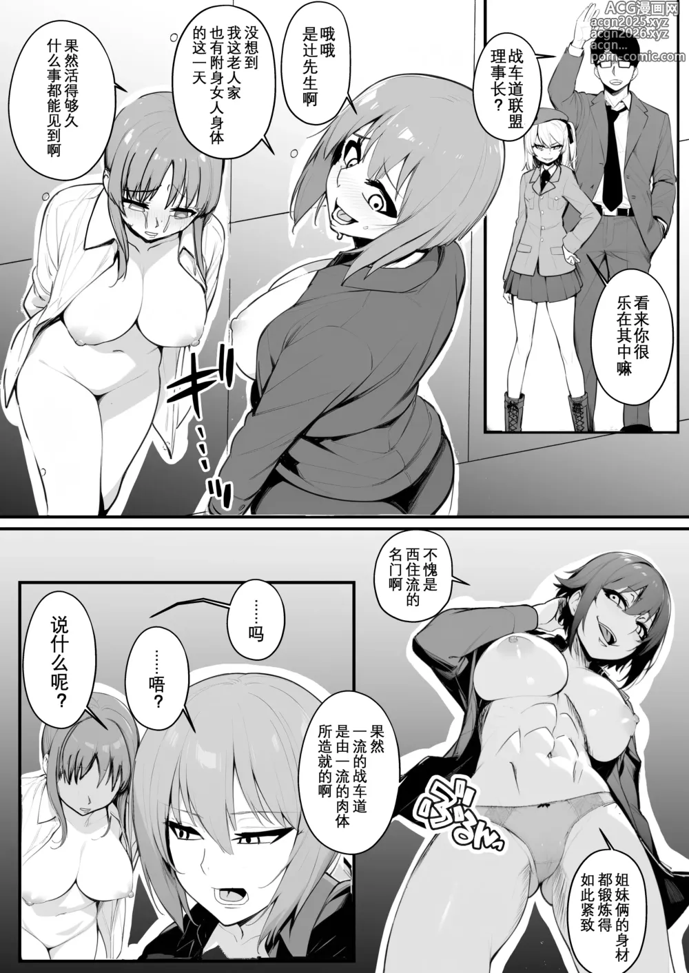 Page 18 of doujinshi Nottori-sen Desu!