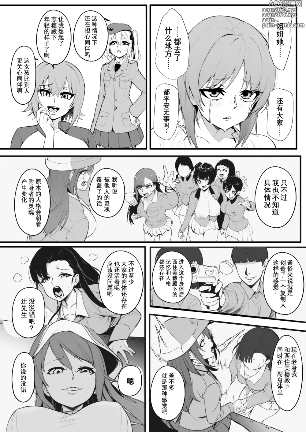 Page 19 of doujinshi Nottori-sen Desu!