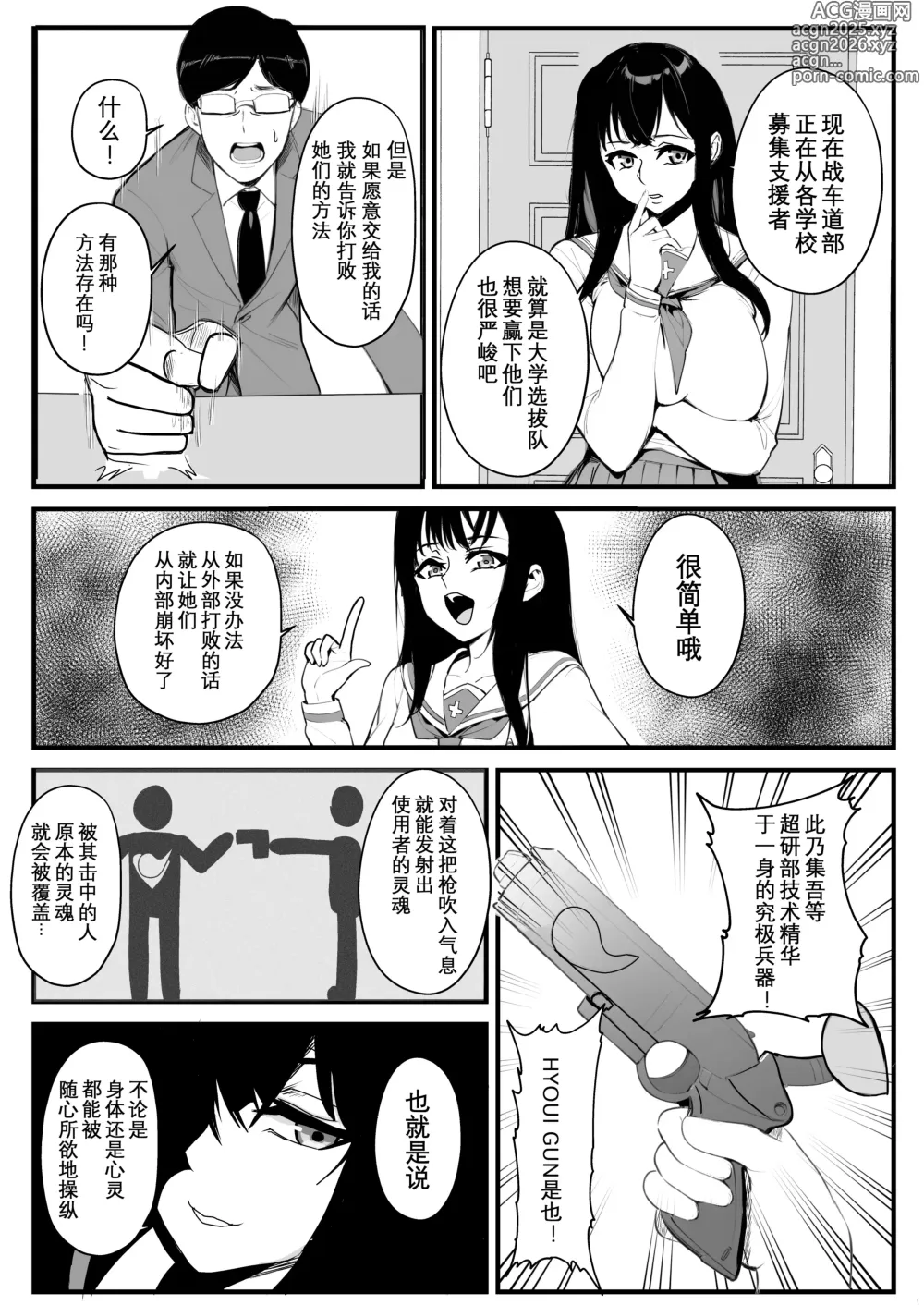 Page 3 of doujinshi Nottori-sen Desu!
