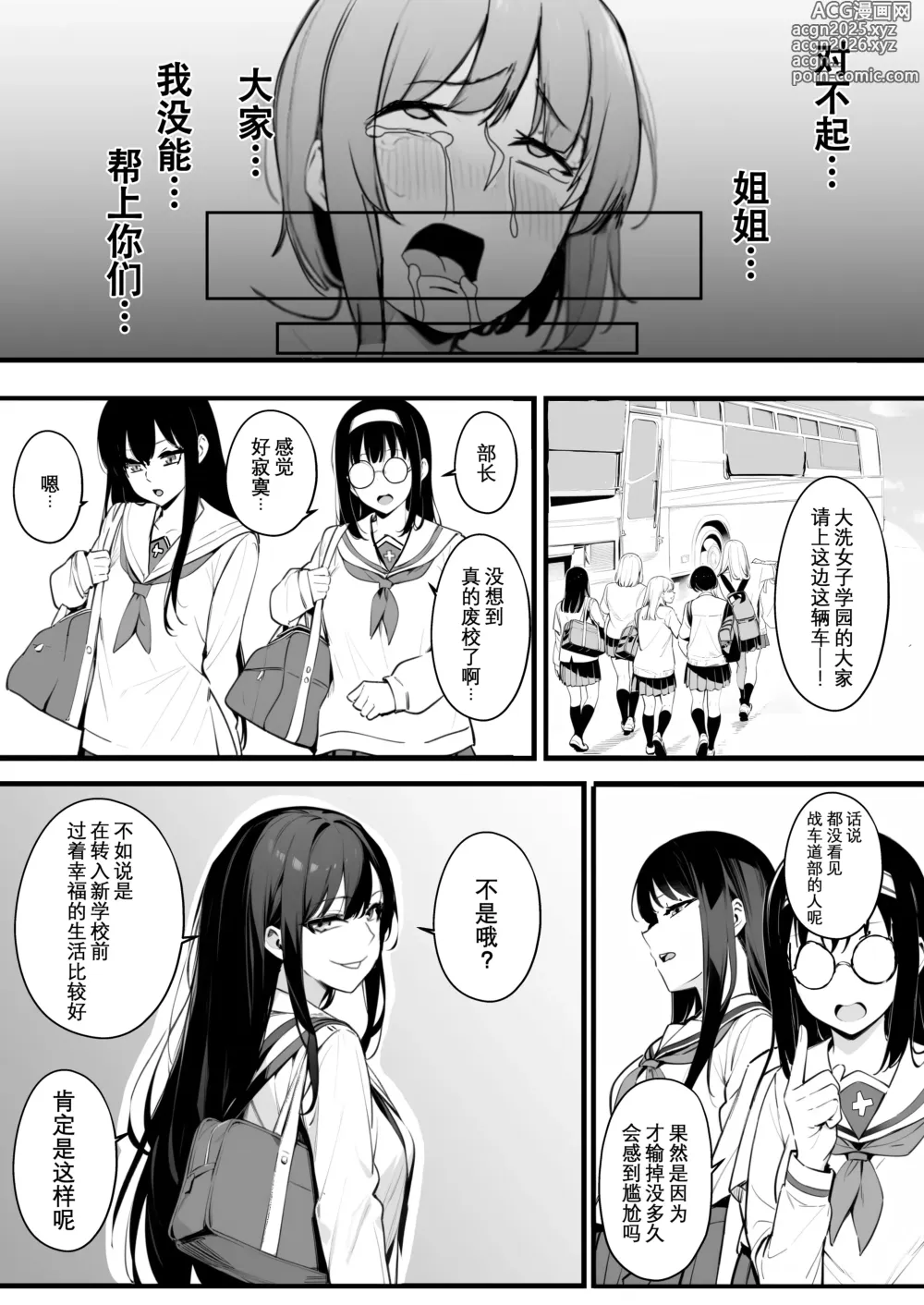 Page 24 of doujinshi Nottori-sen Desu!