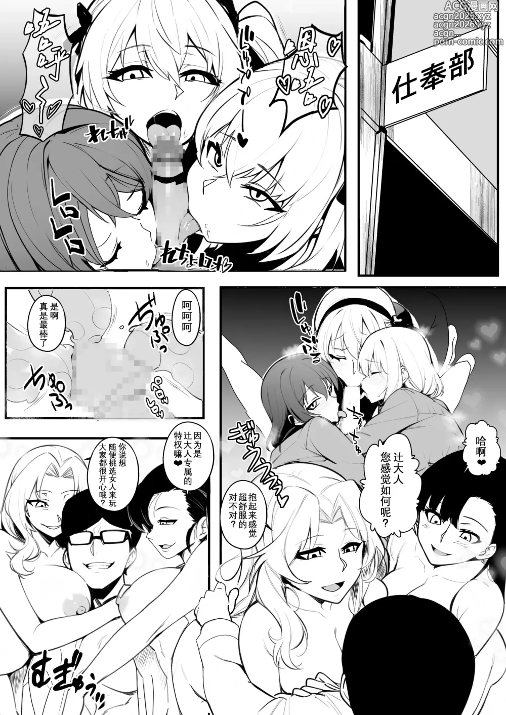 Page 25 of doujinshi Nottori-sen Desu!