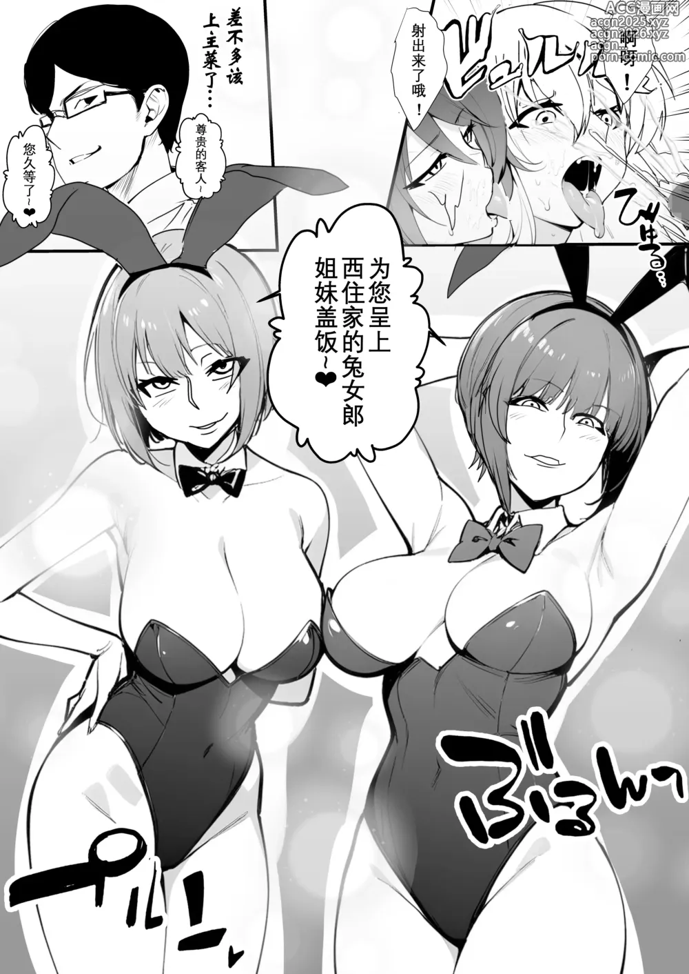 Page 26 of doujinshi Nottori-sen Desu!