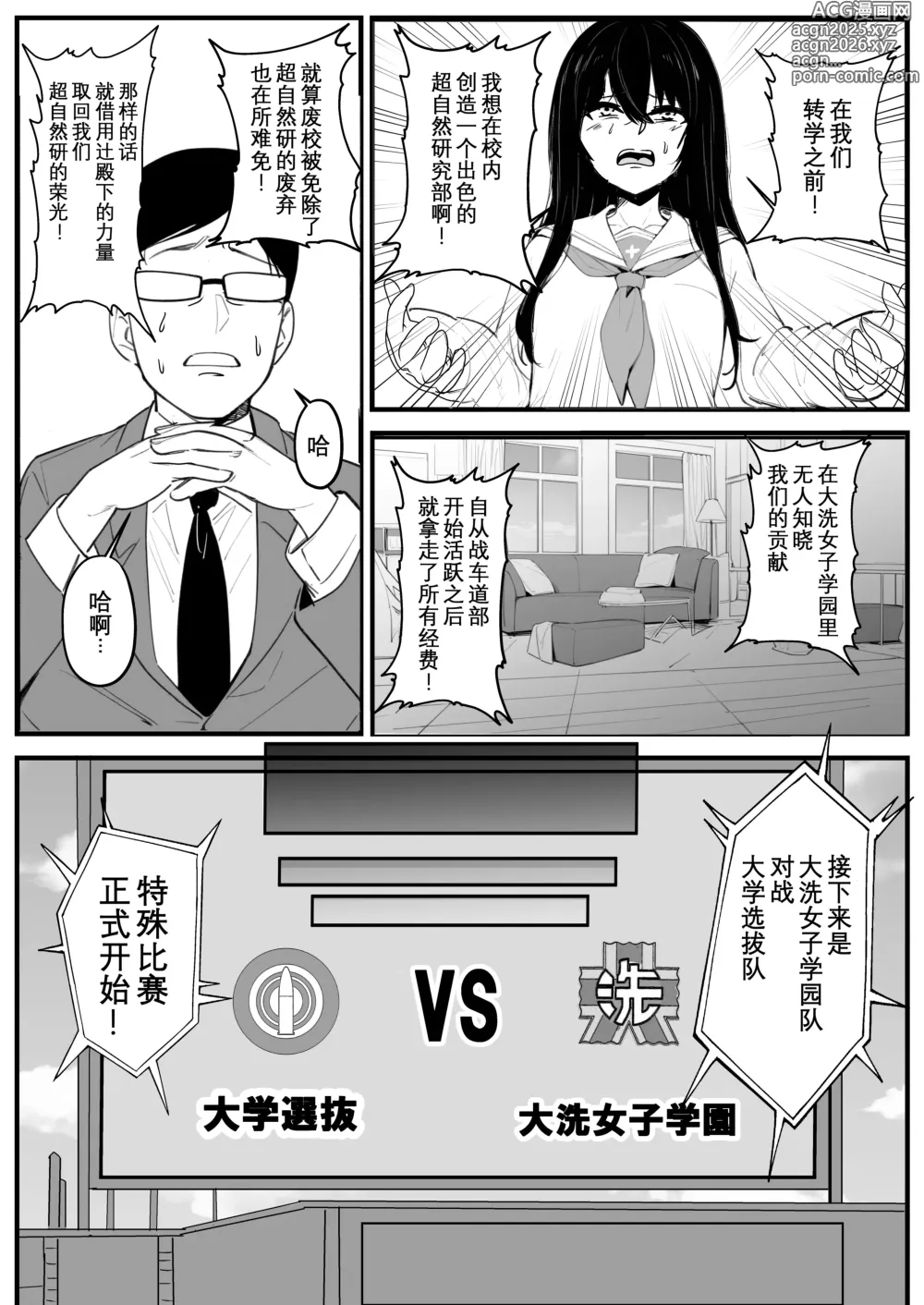Page 5 of doujinshi Nottori-sen Desu!