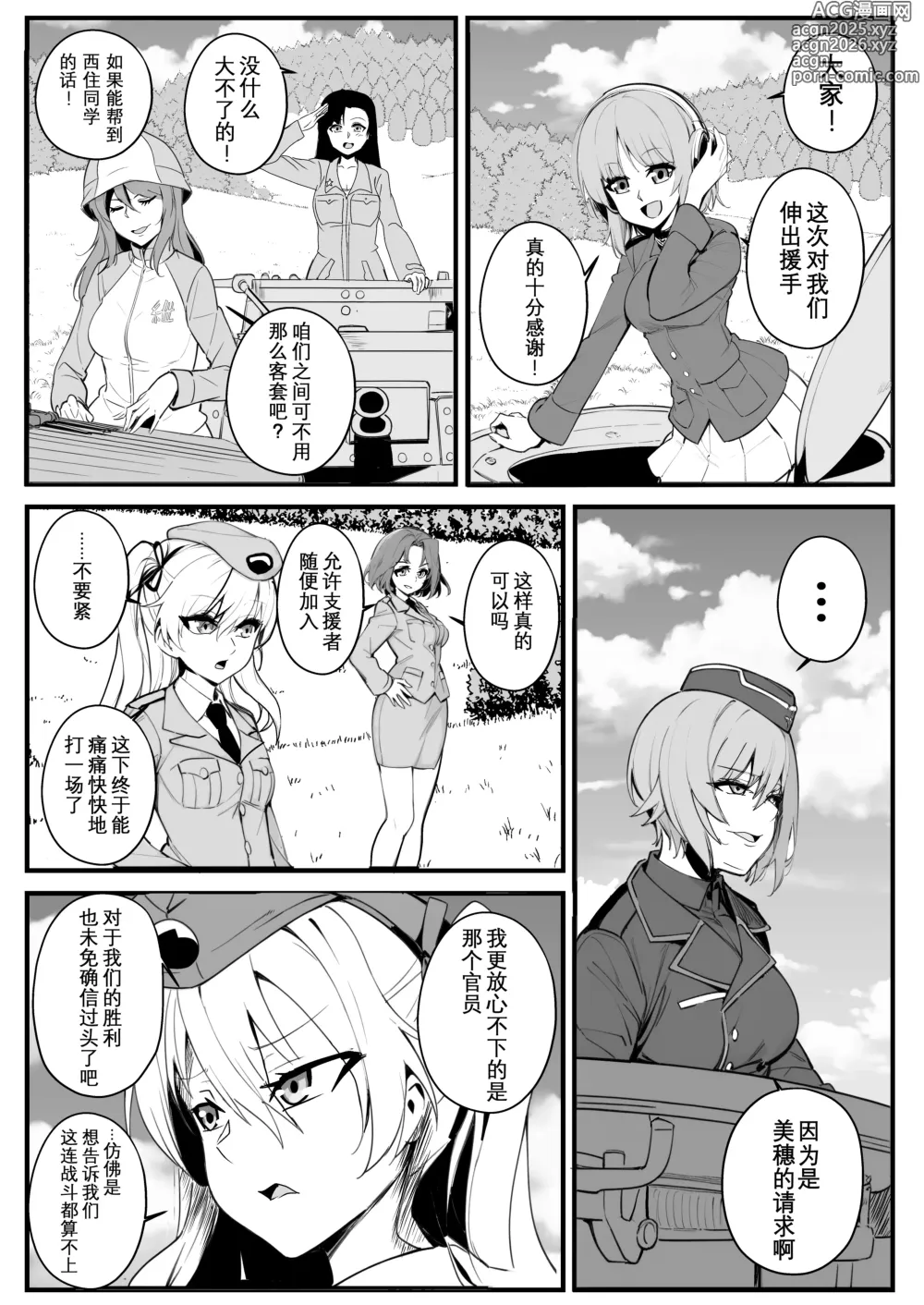 Page 6 of doujinshi Nottori-sen Desu!