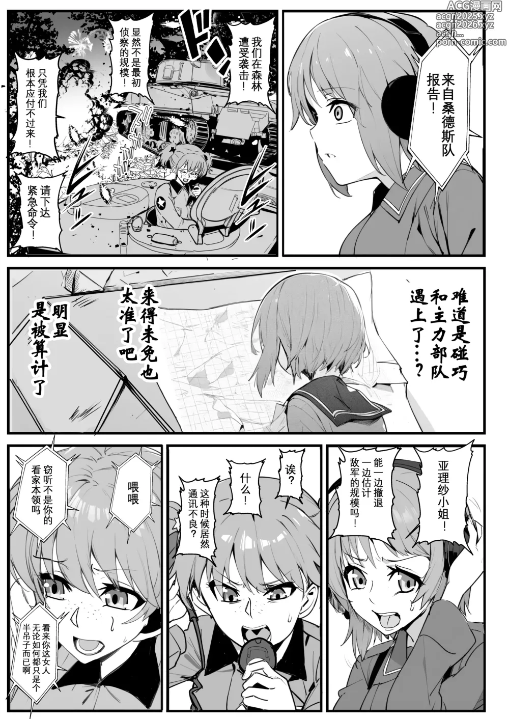 Page 7 of doujinshi Nottori-sen Desu!