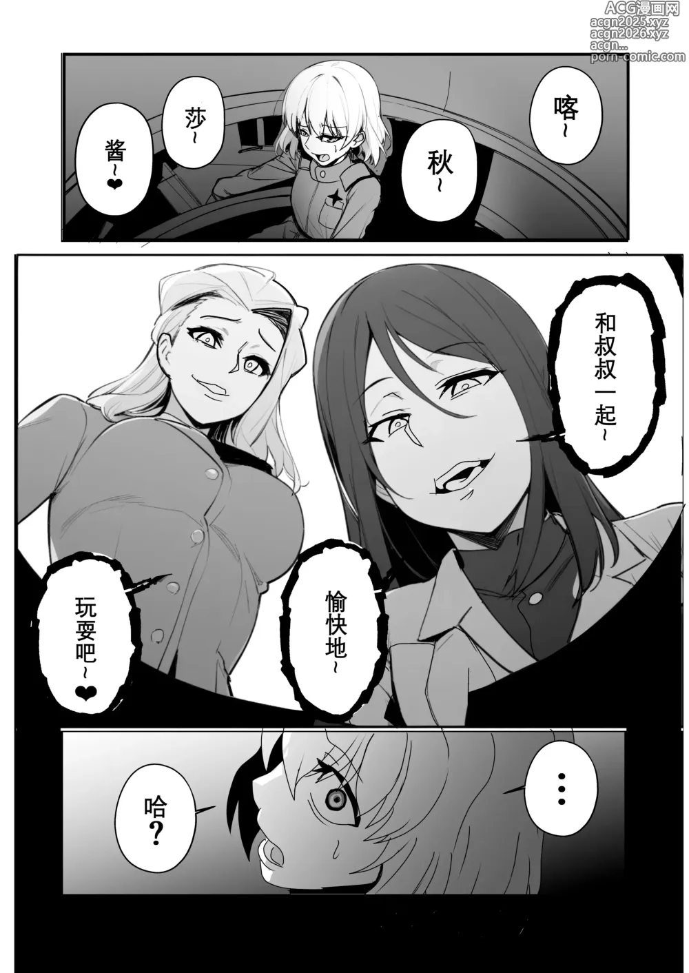 Page 10 of doujinshi Nottori-sen Desu!