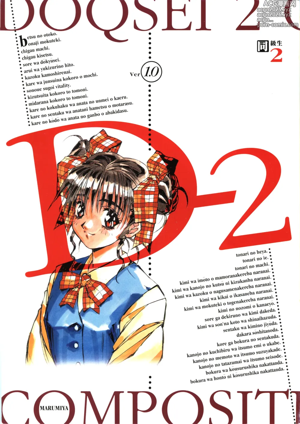 Page 1 of doujinshi D-2 DOQSEI 2 COMPOSITE Ver.1.0