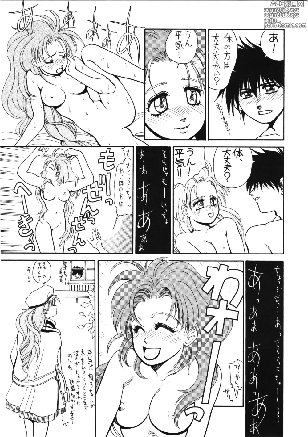 Page 11 of doujinshi D-2 DOQSEI 2 COMPOSITE Ver.1.0