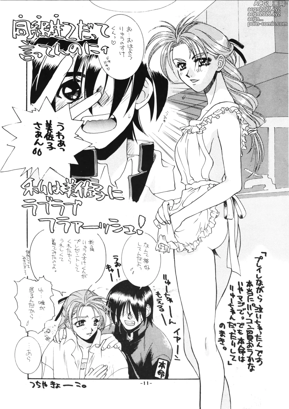 Page 13 of doujinshi D-2 DOQSEI 2 COMPOSITE Ver.1.0